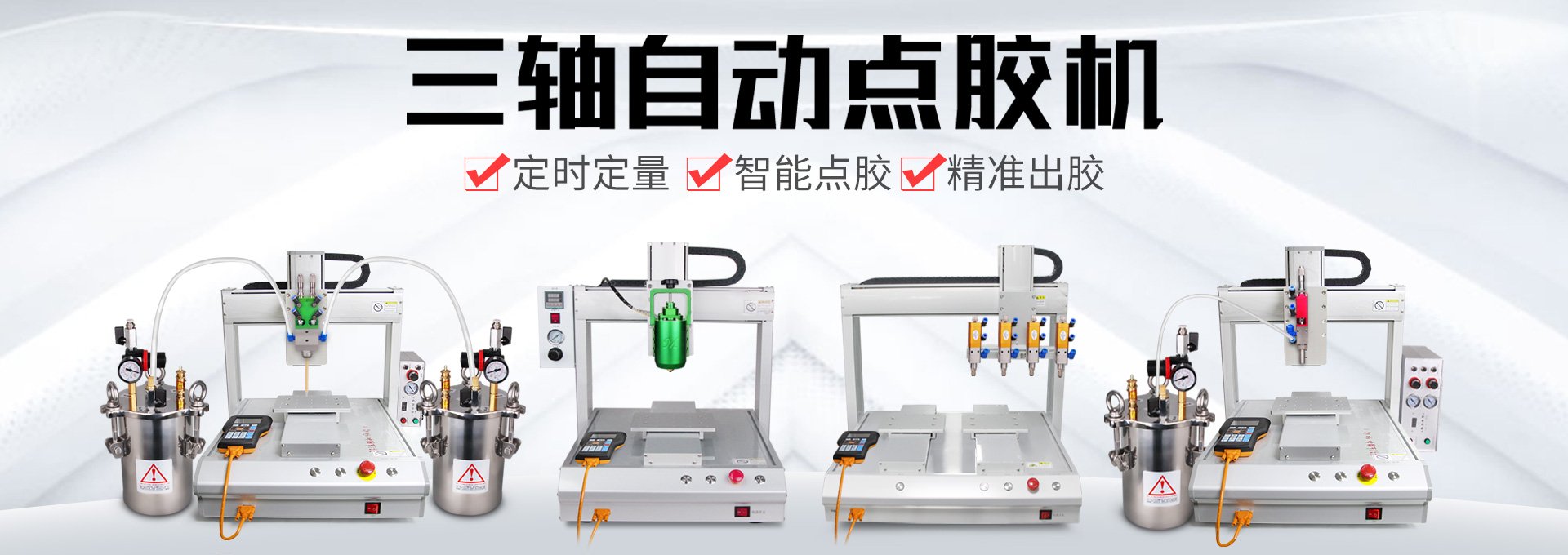 全自動點(diǎn)膠機(jī)